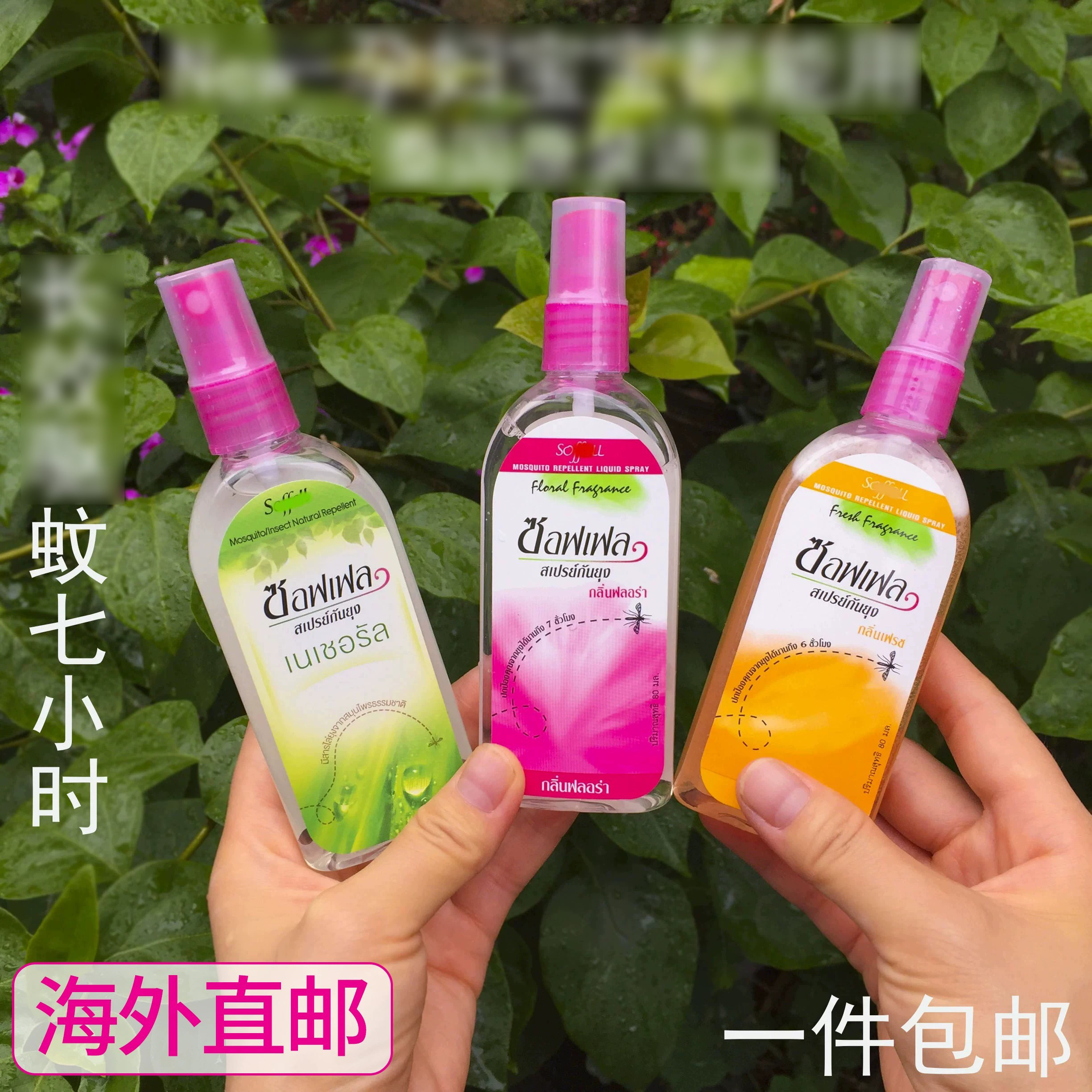 泰国蚊水Soffell进口蚊液蚊喷雾户外蚊水泰国80ml