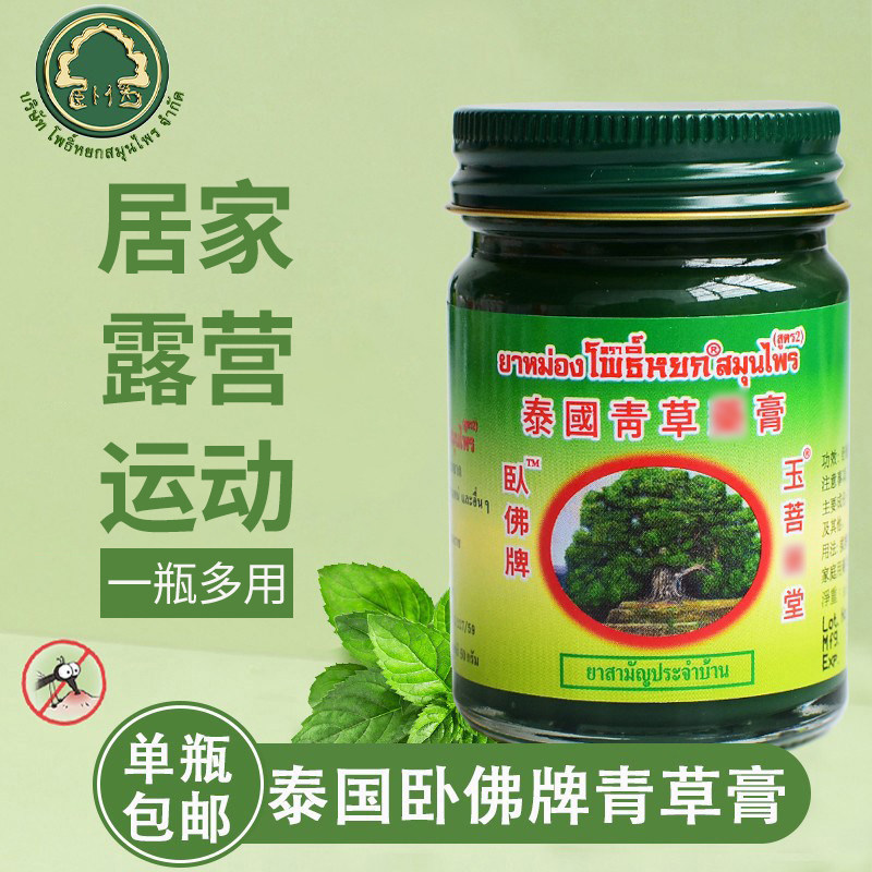 泰国青草膏卧佛牌青草蜡膏防蚊虫叮咬绿色青草油膏婴儿正品50g