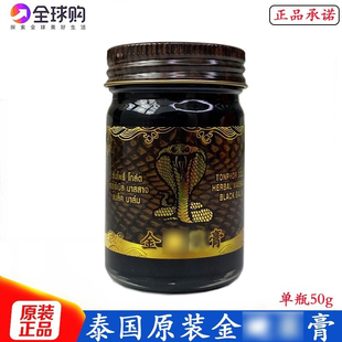 泰国原装正品代购金蛇黑色膏疲劳按摩膏舒缓一瓶