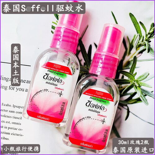 发2瓶泰国正品代购Soffell驱蚊水防蚊液喷雾蚊不叮玫瑰30ml宝宝小