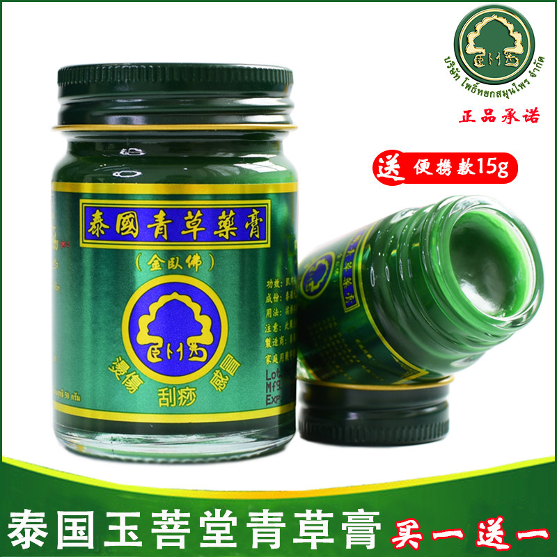 泰国原装代购金卧佛牌青草薬膏驱蚊防蚊绿色清凉油婴儿送15g