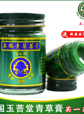 泰国原装代购金卧佛牌青草薬膏驱蚊防蚊绿色清凉油婴儿送15g
