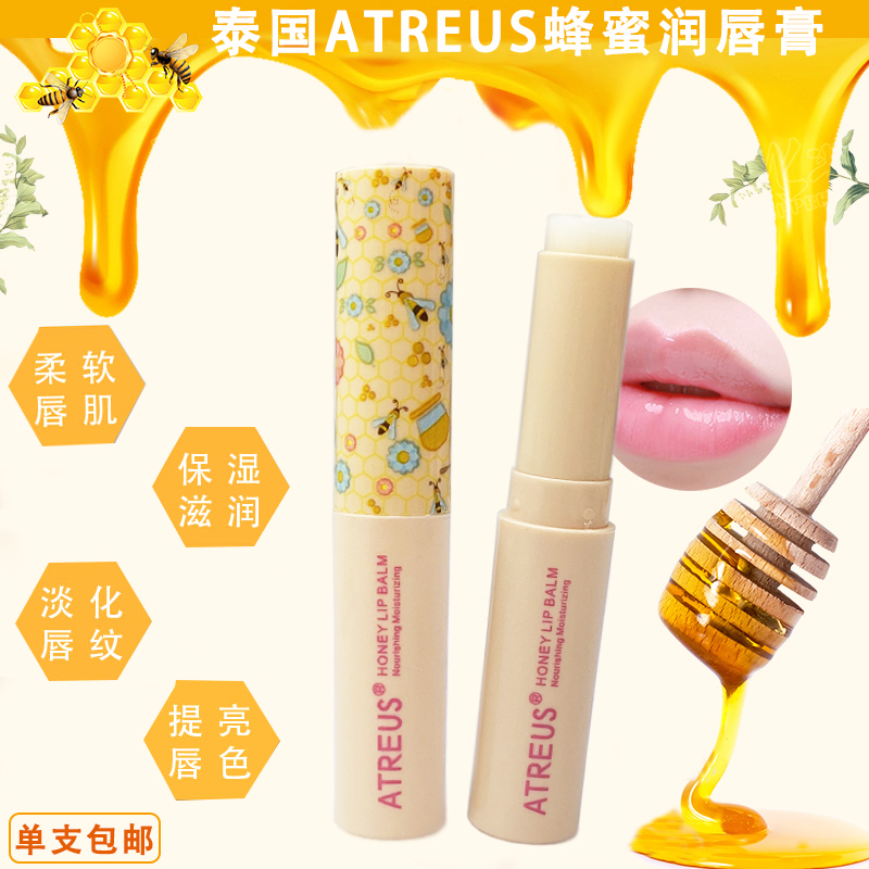 泰国atreus代购蜂蜜润唇膏女保湿滋润补水学生款打底口红前去死皮,美容护肤/美体/精油,润唇膏,淘宝优惠券,粉丝福利购,淘宝优惠卷