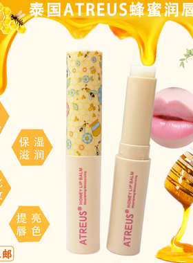 泰国atreus代购蜂蜜润唇膏女保湿滋润补水学生款打底口红前去死皮