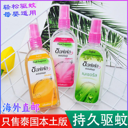 SOFFELL泰国驱蚊液泰国正版