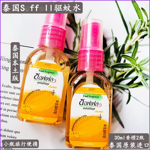 拍一发2瓶泰国原装代购soffell驱蚊水防蚊液喷雾户外香橙儿童30ml