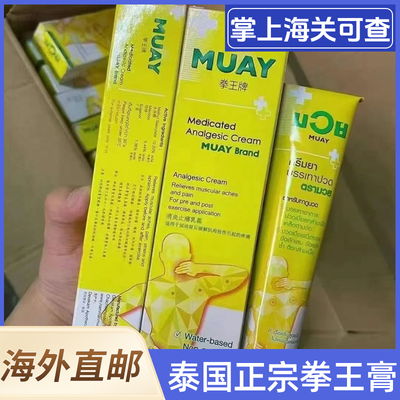 泰国正品MUAY拳王膏舒缓按摩膏