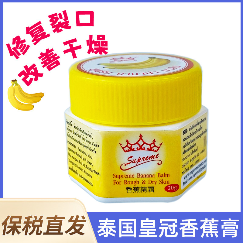 泰国香蕉膏防裂膏脚裂脚后跟龟裂精霜手足干裂滋润补水护脚护手霜