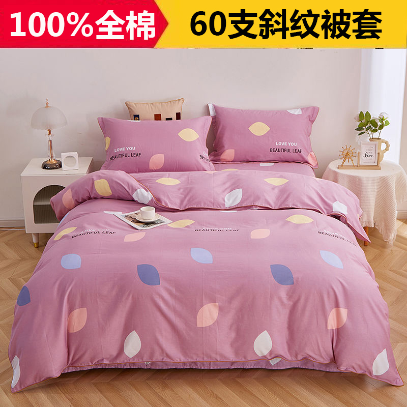 100%全棉定做单人被罩