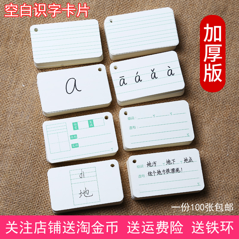 ¿Õ°×¿¨Æ¬Ö½diy Ó²Ö½±ãЯÊÖдӢÓïÆ´ÒôÌï×Ö¸ñÉú×Ö¿¨Æ¬Ñ§ÉúСµ¥´Ê¿¨