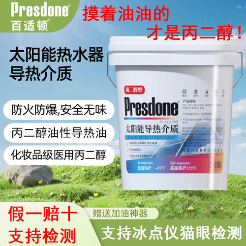 百适顿太阳能导热介质