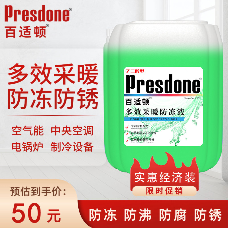 乙二醇防冻液度中央空调空气能地暖暖气专用防冻液红色大桶