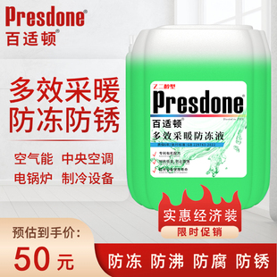 乙二醇防冻液度中央空调空气能地暖暖气专用防冻液红色大桶