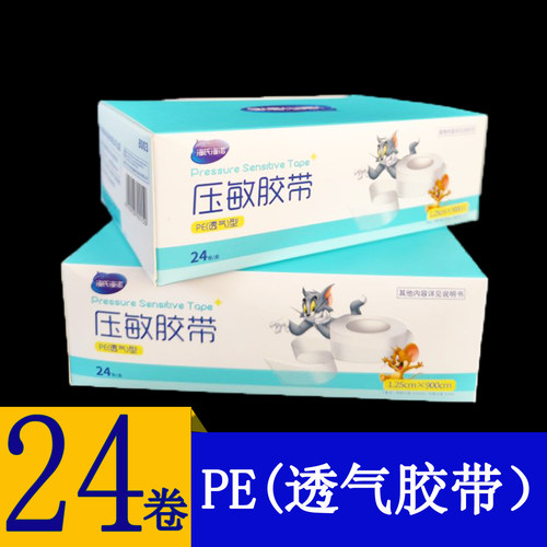 海氏海诺医用胶带压敏PE透气透气输液包扎纱布固定易撕胶布眼皮贴