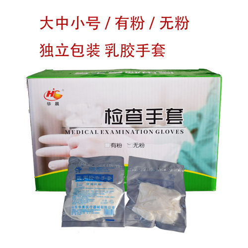 蓝帆一次性医用无菌检查橡胶手套