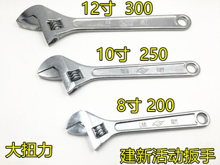 建新活动扳手活络开口扳手大扳手维修水管电动车工具扳手8寸10寸