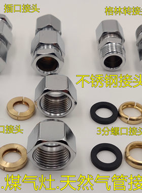 3分4分不锈钢波纹管天燃气管螺帽液化气热水器管配件接头可拆卸式