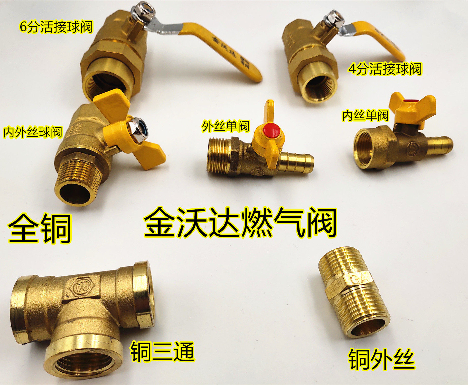 金沃达全铜加厚燃气阀门煤气阀天然气开关阀热水器家用自来水球阀