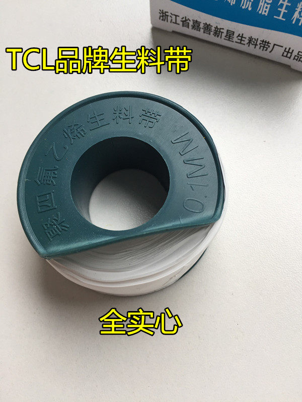 TCL生料带加厚加宽天恩生料带防漏密封带燃气水龙头水胶带2cm宽度