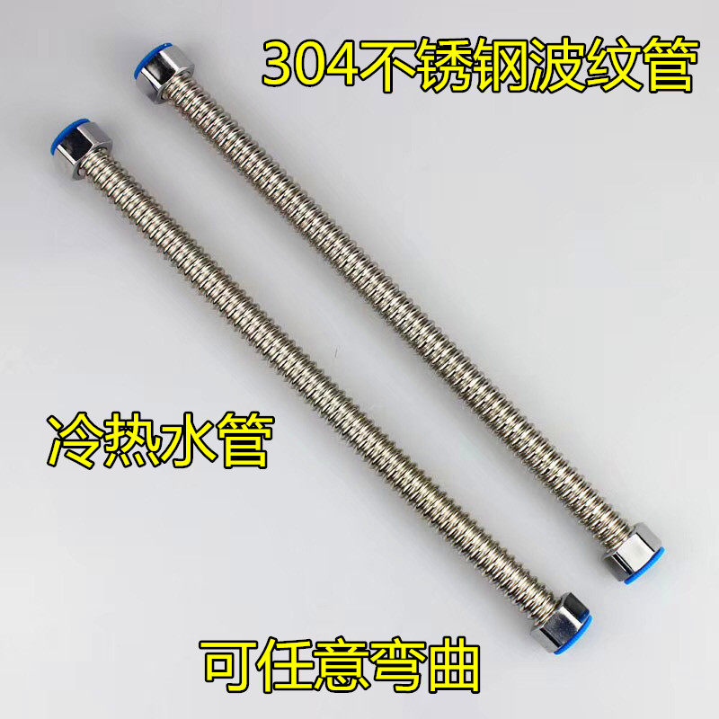 电热水器冷热水进水管304不锈钢4分波纹管马桶管可弯曲防爆金属管