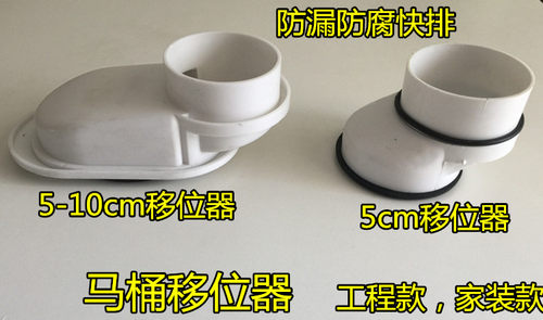5公分马桶移位器5-10公分pvc移位器马桶移位配件坐厕马桶侧排污管