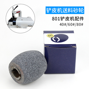 801削皮机 丰发 大王801铲皮机 铲皮机配件 送料轮 砂轮 菠萝碌