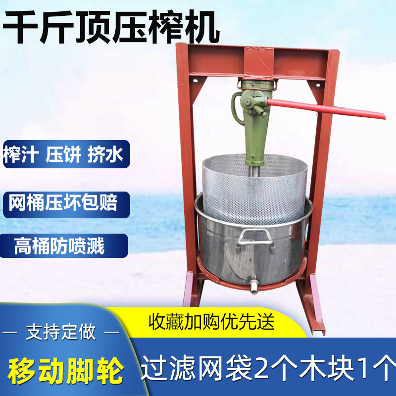 千斤顶压榨机手动压油渣机葡萄酒糟蜂蜜水果中药榨汁机大型不锈钢
