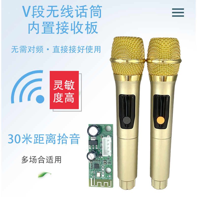 蓝牙V段无线麦克风内置接收板一更多影音配件