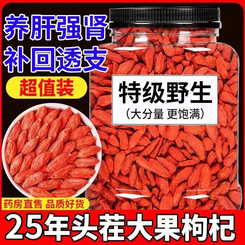 中宁夏枸杞子大颗粒精选正宗头茬特优红枸杞男苟杞泡茶水免洗