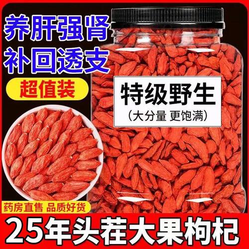 中宁夏枸杞子大颗粒精选正宗头茬特优红枸杞男苟杞泡茶水免洗