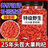 中宁夏枸杞子大颗粒精选正宗头茬特优红枸杞男苟杞泡茶水免洗