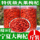 枸杞宁夏特一级新货枸杞子特级无硫磺正宗红枸杞干吃泡水泡酒煲汤