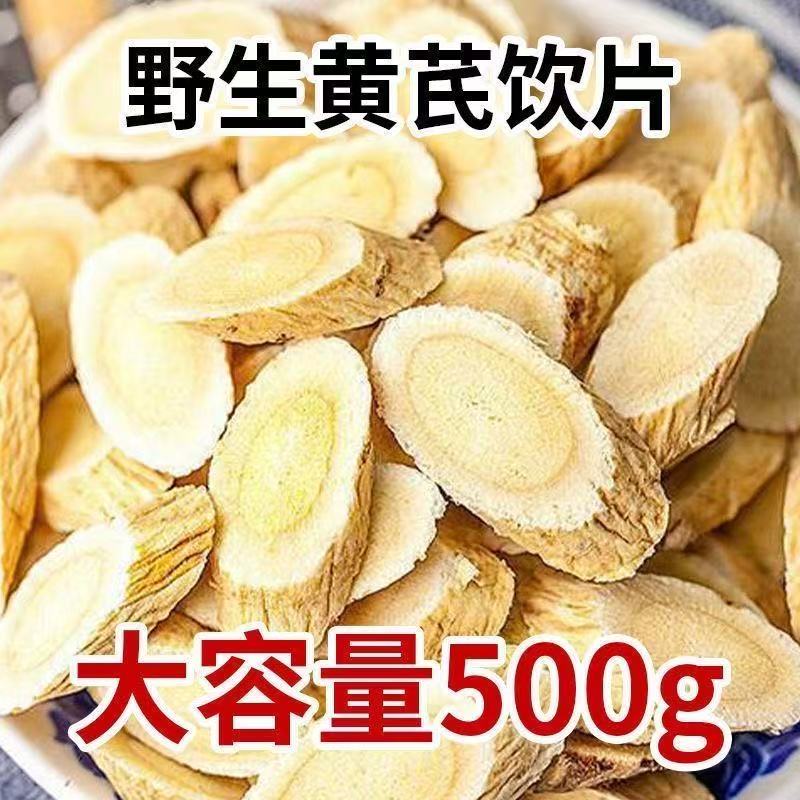 甘肃黄芪500g克野生特级北芪片黄氏中岷县药材正品配当归党参泡水