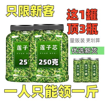 2024年莲子芯莲芯茶去火莲子心干货野生无硫新鲜连心包邮罐装新货
