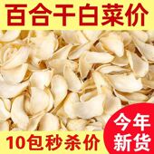 新鲜上市正宗百合干500g纯天然无硫高品质百合煮粥百搭可泡水