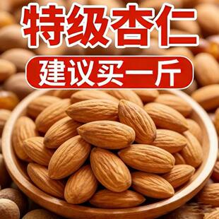 南杏仁片打豆浆杏仁露露原料煲汤承德杏仁甜杏仁原味去壳坚果干货