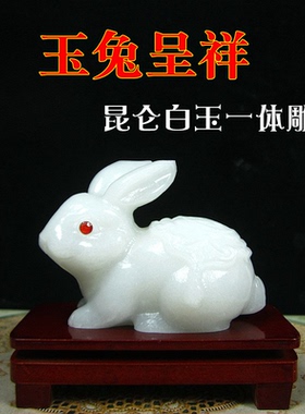 玉石雕刻玉兔摆件天然白玉