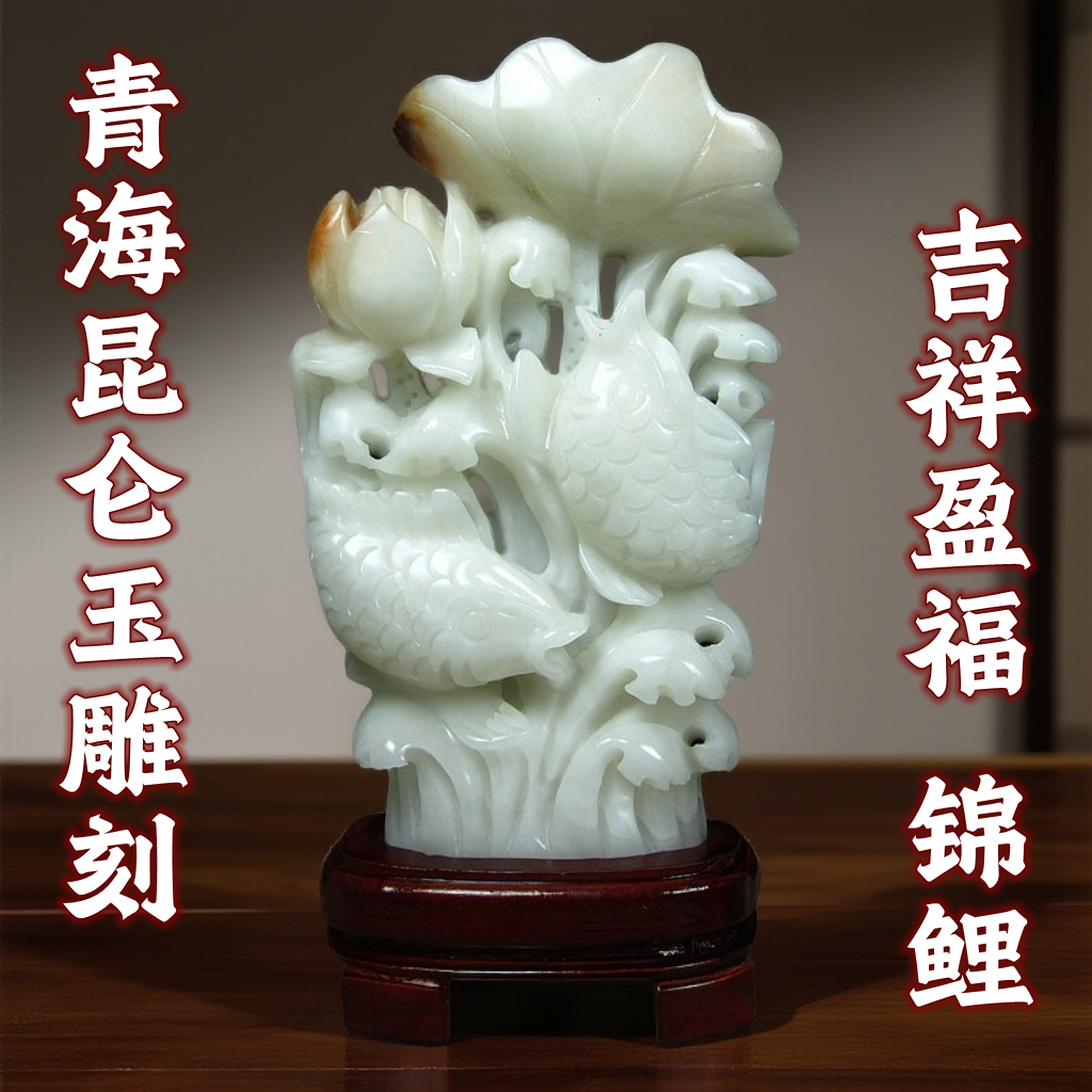 昆仑玉锦鲤荷花雕刻摆件吉祥如意