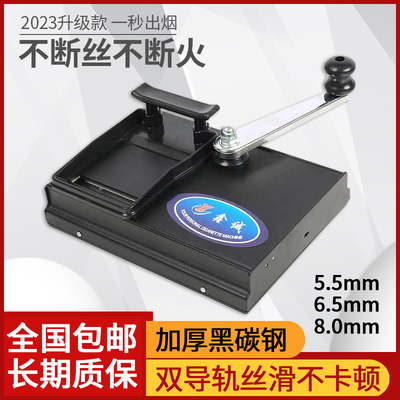 【鑫诚】新款卷烟器5.5/6.5/8.0双导轨家用手摇填烟器粗细卷烟机