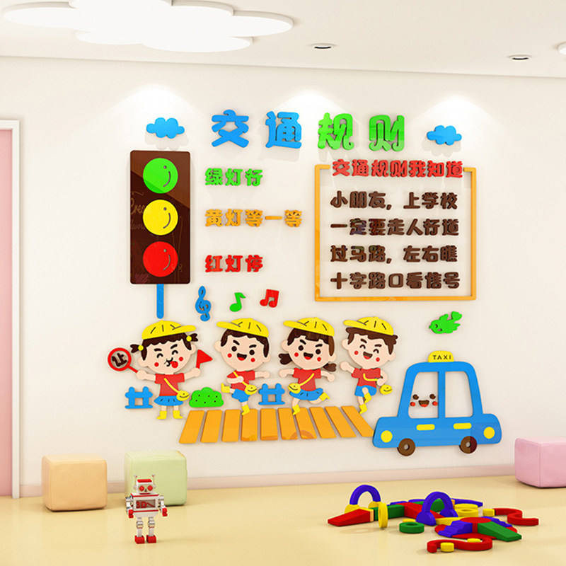 幼儿园教室交通安全主题文化墙面装饰走廊班级环境创设布置墙贴纸