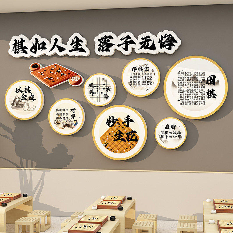 围棋培训班教室布置装饰文化墙贴