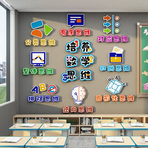 中小学班级布置教室墙面文化墙贴
