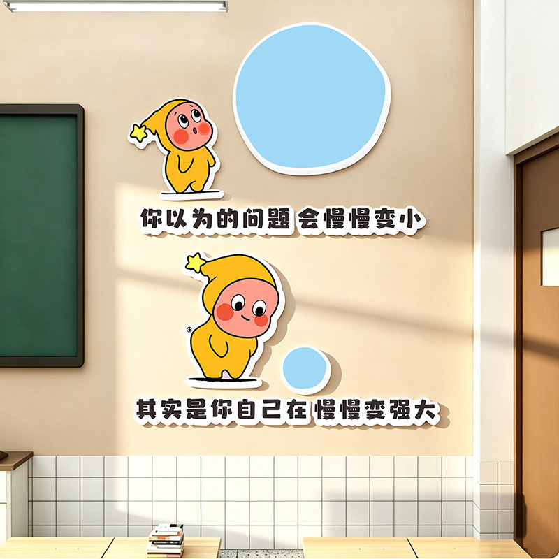 小学班级星星人励志标语墙贴
