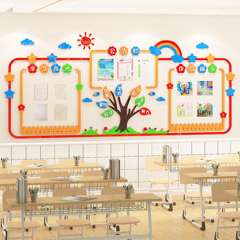 小学生作品展示公告栏学习园地