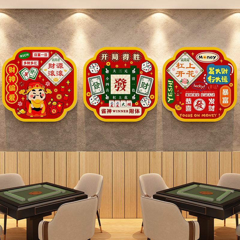 新年麻将馆中国潮风财神立体墙贴