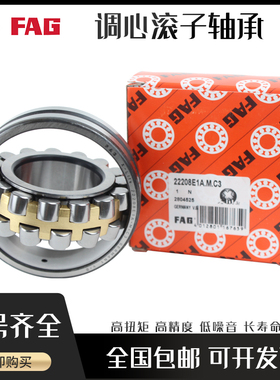 FAG德国进口调心滚子轴承24013 24015 24018 24020 24022E1.E1A.M