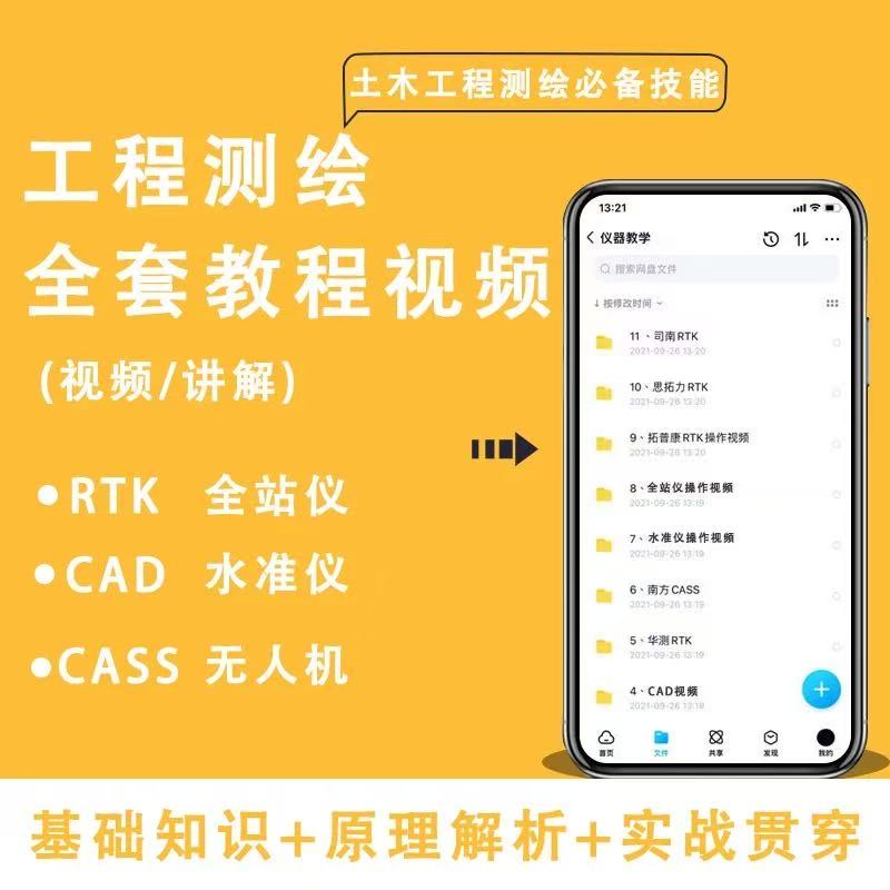 视频教程RTK/GPS全站仪教学资料