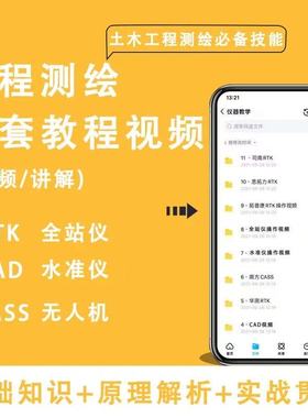 华测RTK/GPS教程中海达GNSS南方RTK操作实操全站仪教学视频资料