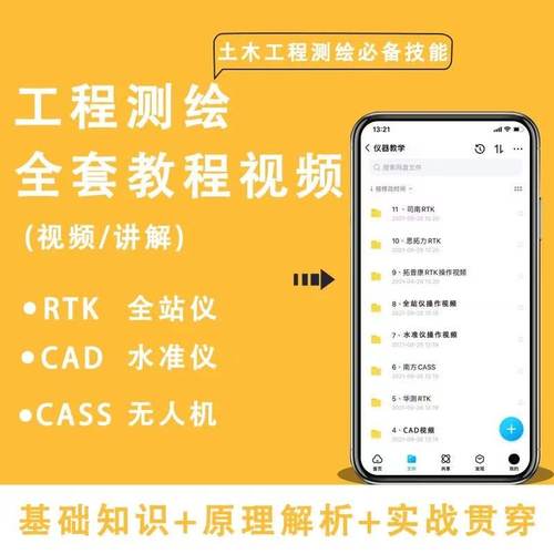 视频教程RTK/GPS全站仪教学资料