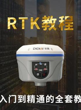 华测RTK/GPS教程中海达GNSS南方RTK操作实操全站仪教学视频资料